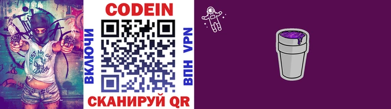 Codein Purple Drank  как найти   Кизляр 